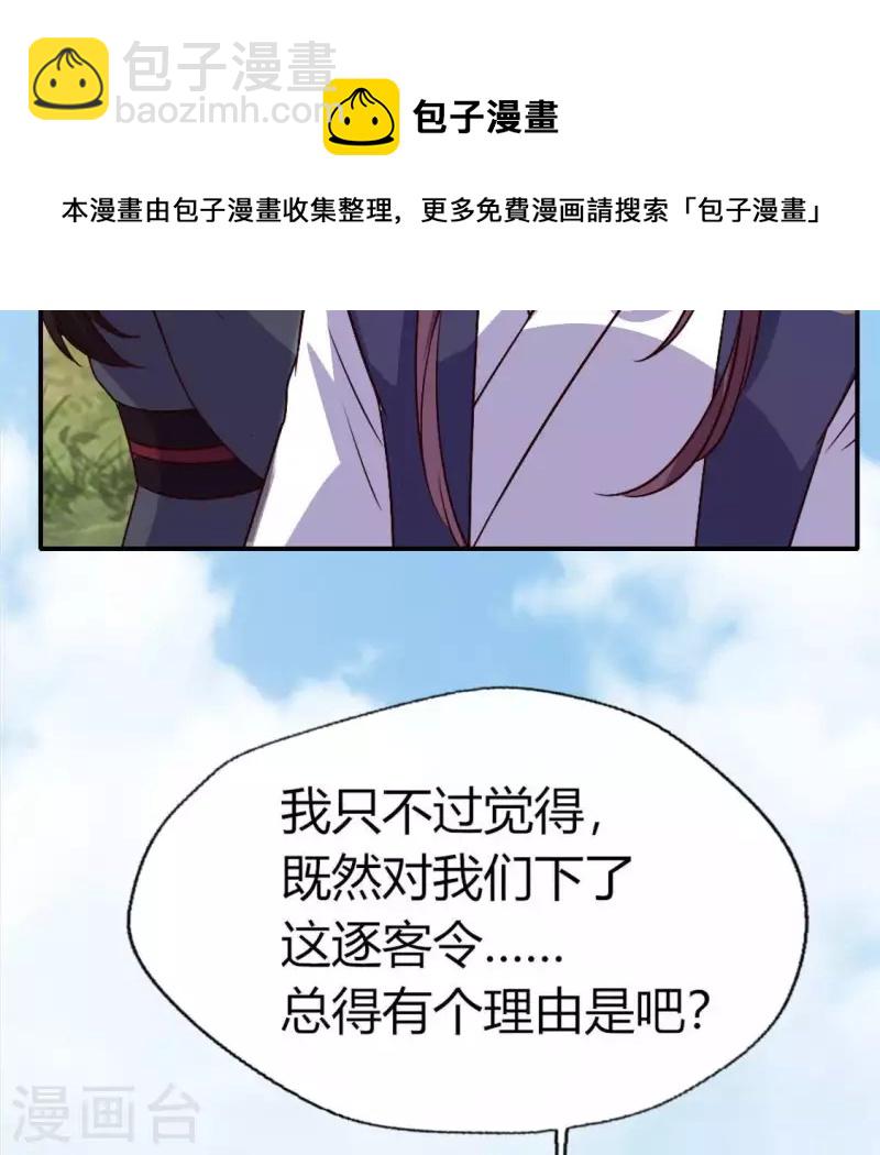 我的血族大人 - 第107話 被轟出柳府(2/2) - 1