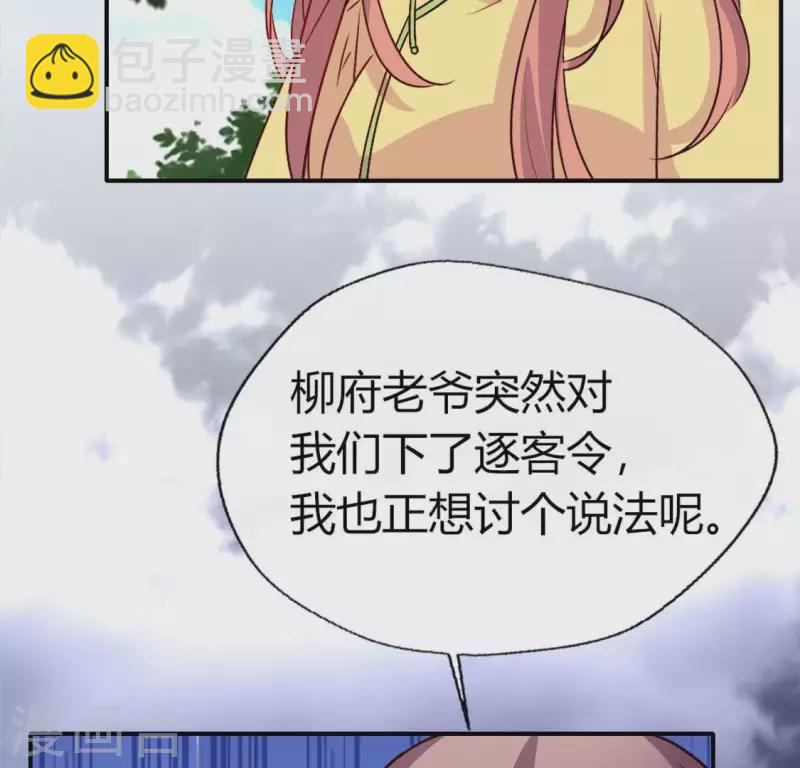 我的血族大人 - 第107話 被轟出柳府(2/2) - 2