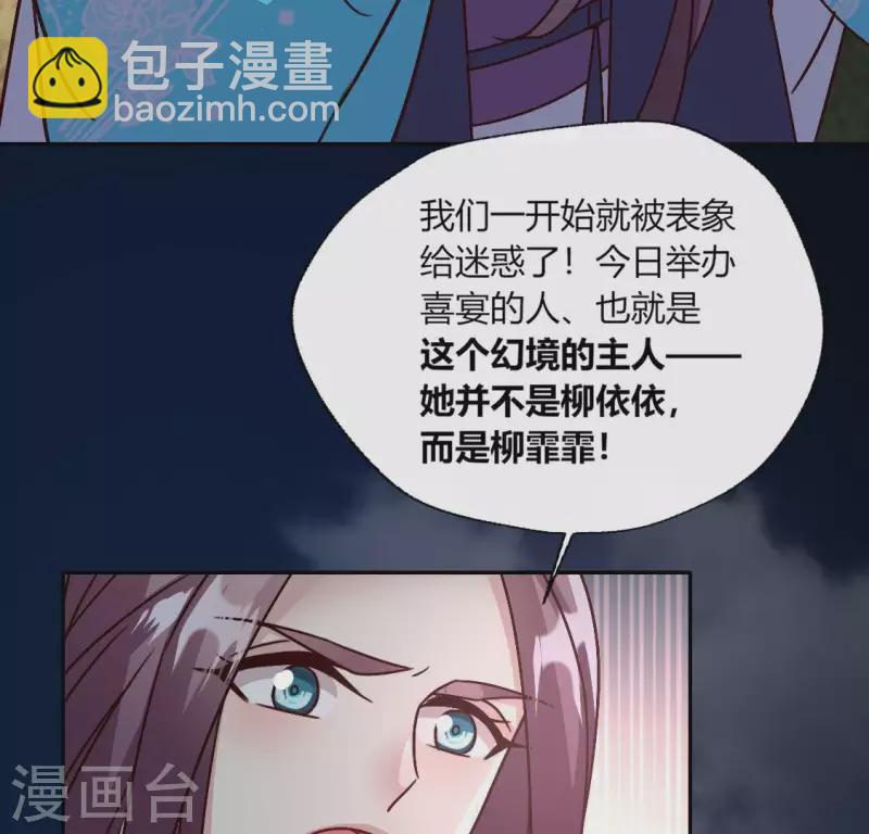 第113话 幻境之主 竟是她(1/2)-第118话