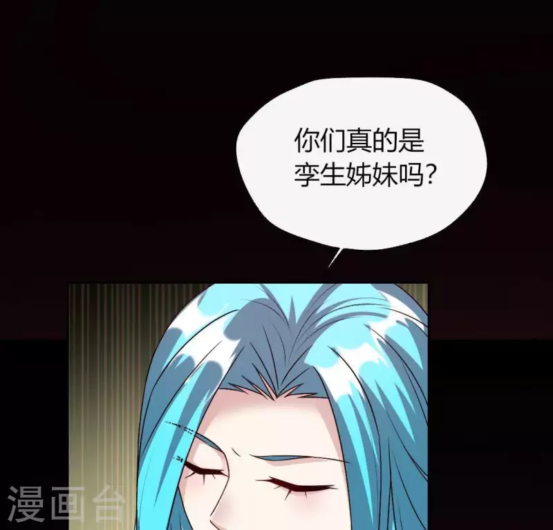 第119话 你们真的是姐妹吗-第124话