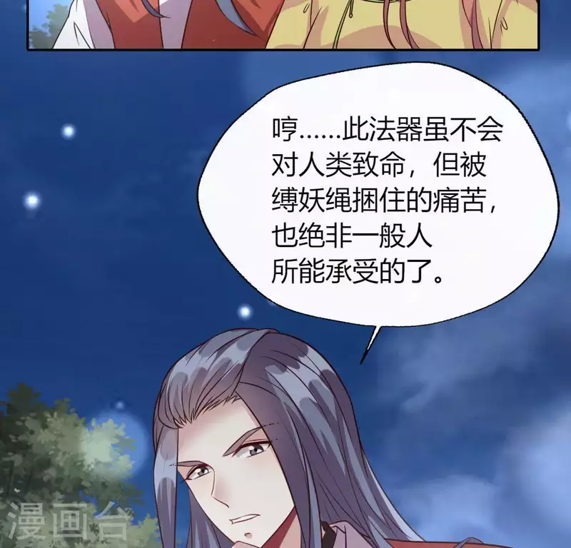 第127话 缚妖绳-第132话