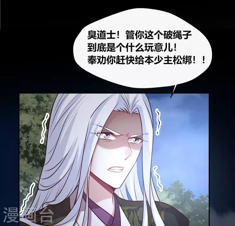 第127话 缚妖绳-第132话