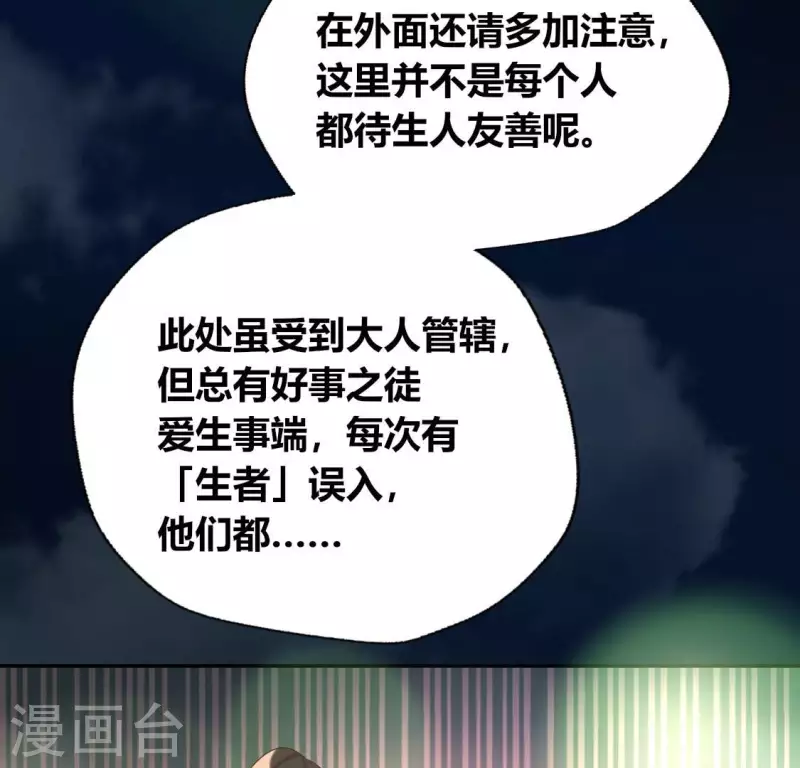 我的血族大人 - 第137話 生者入鬼域(1/2) - 3