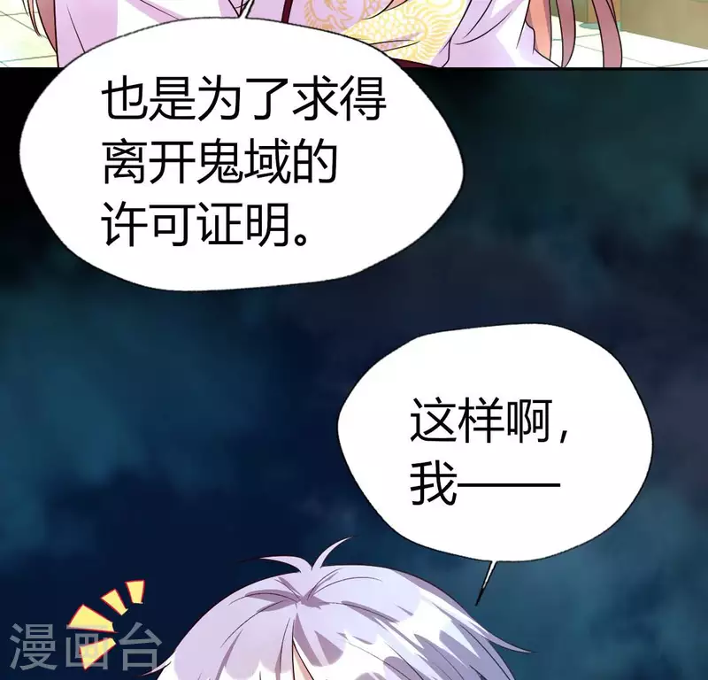 我的血族大人 - 第151話 鬼王是個傻憨憨？(1/2) - 6