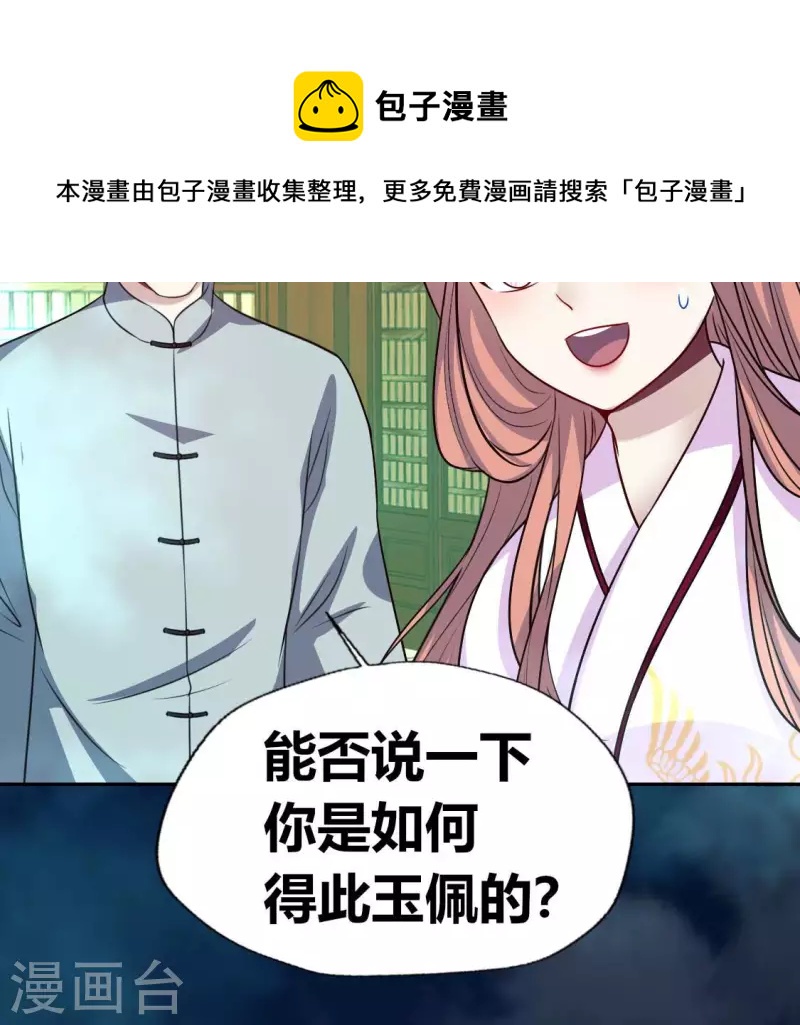 我的血族大人 - 第151話 鬼王是個傻憨憨？(1/2) - 2