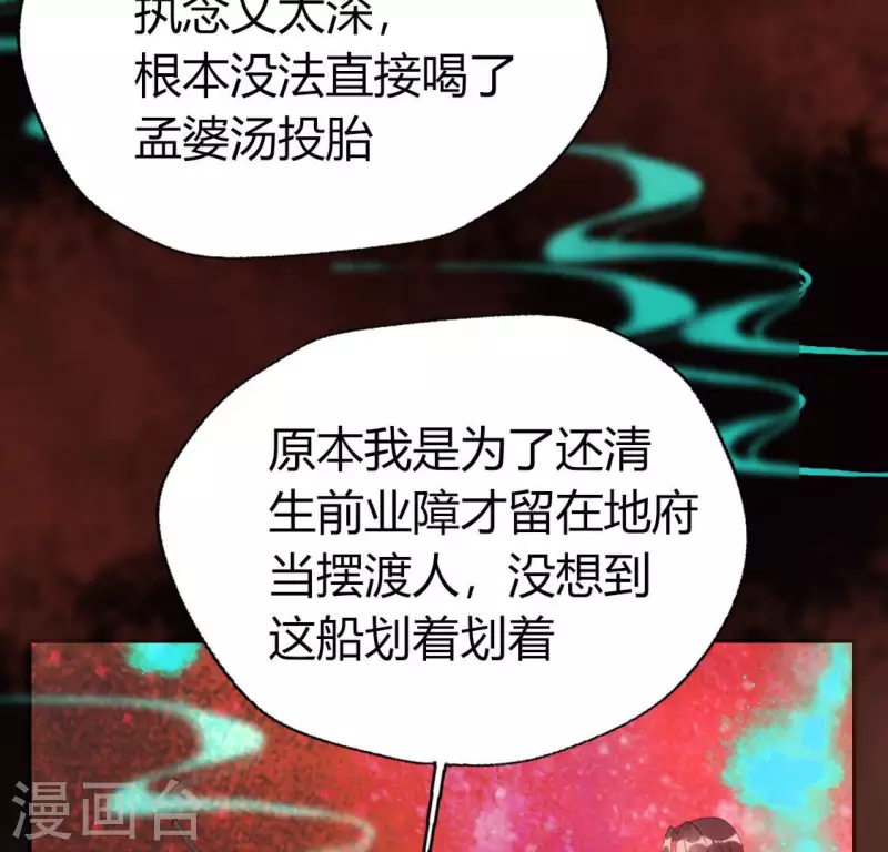 第155话 黄泉摆渡人-第160话