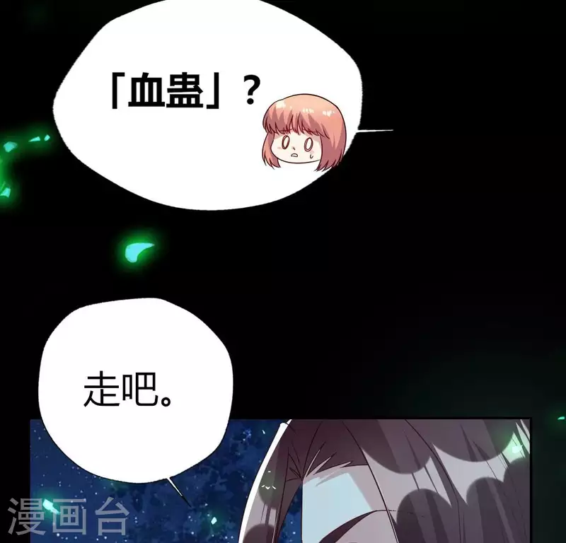 第173话 血蛊(1/2)-第178话