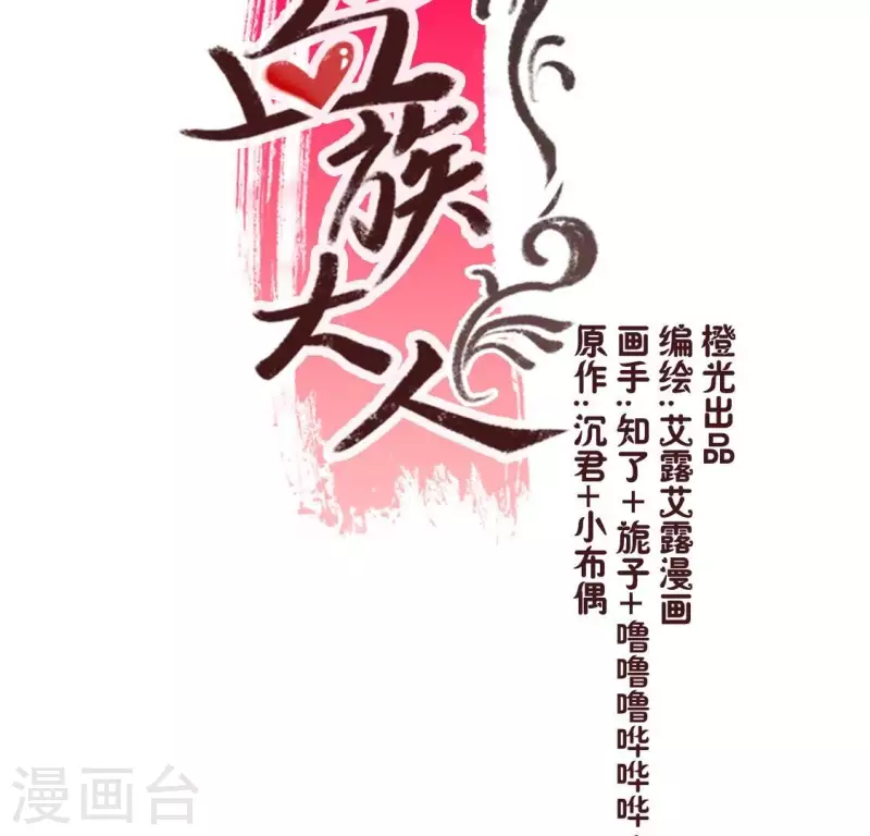 我的血族大人 - 第179話 支持望京的我們(1/2) - 3