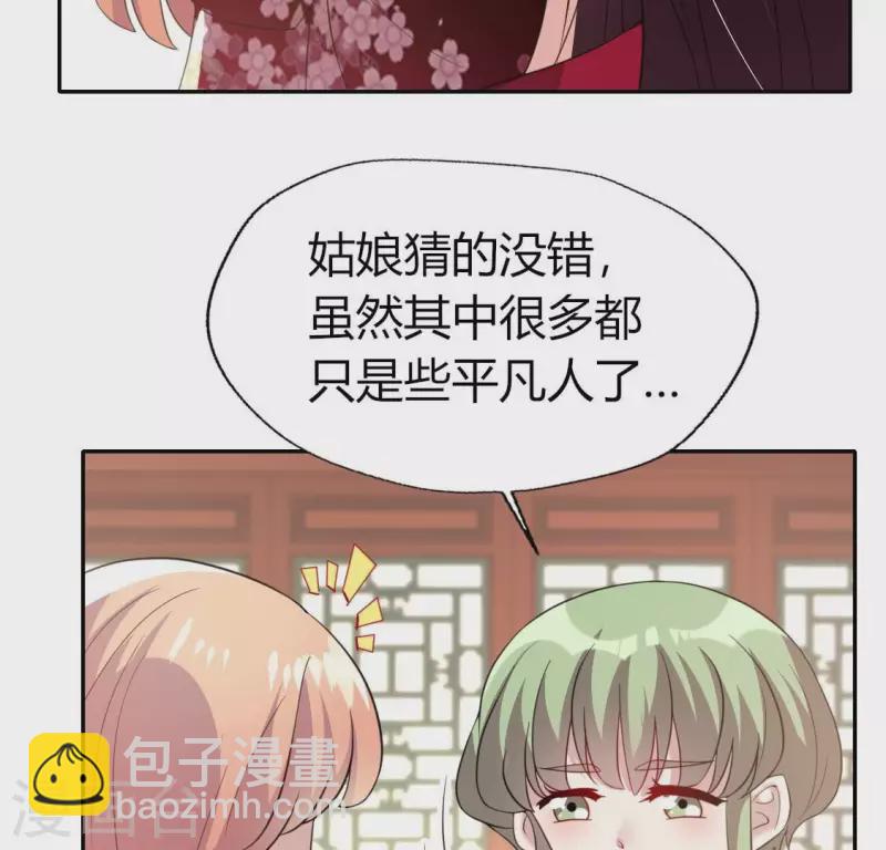 我的血族大人 - 第179話 支持望京的我們(1/2) - 8