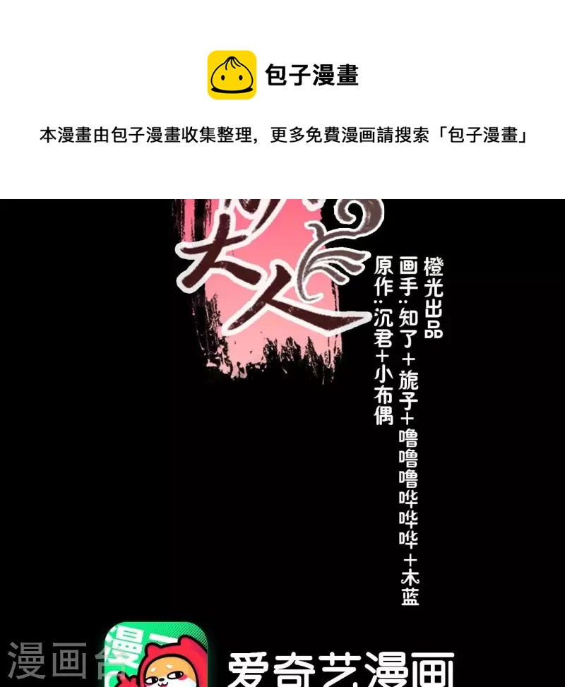 我的血族大人 - 第181話 呵？朋友？(1/2) - 4