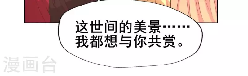 我的血族大人 - 第193話 約會邀請？？？ - 5