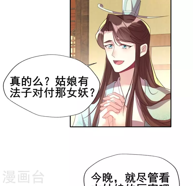 我的血族大人 - 第195話 貪戀那一晚的小漁 - 5