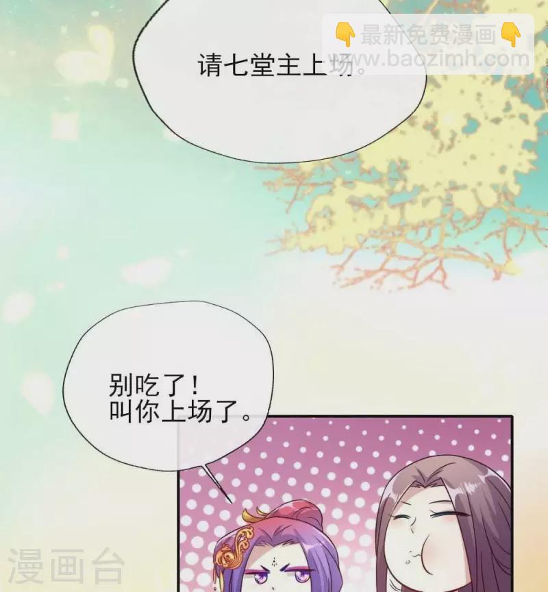 第21话 七堂主是个吃货呀-第26话