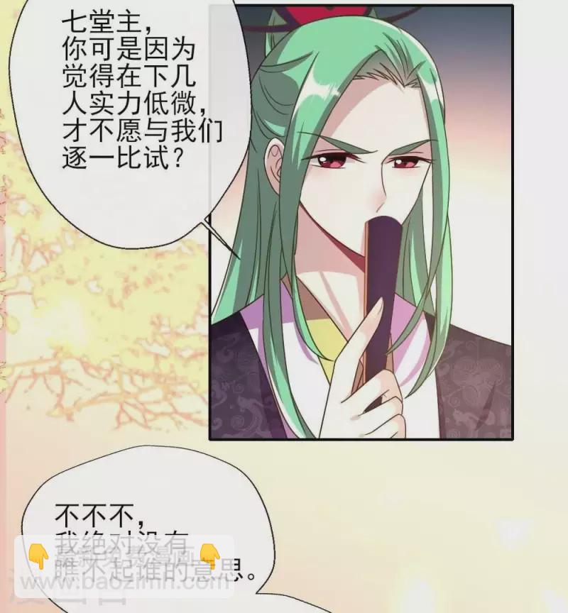 第21话 七堂主是个吃货呀-第26话