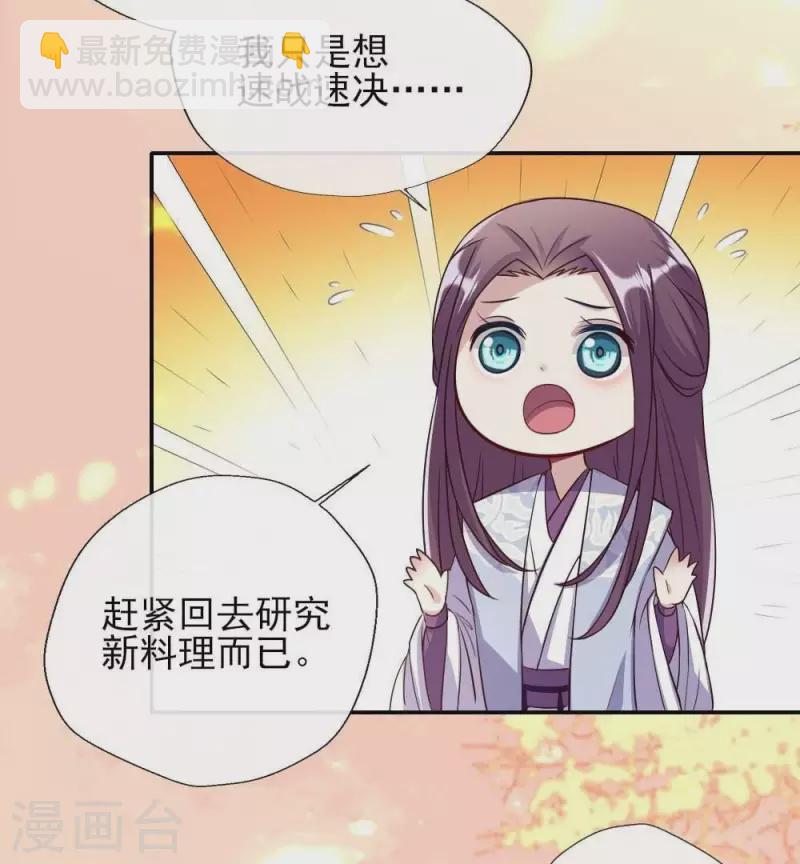 第21话 七堂主是个吃货呀-第26话