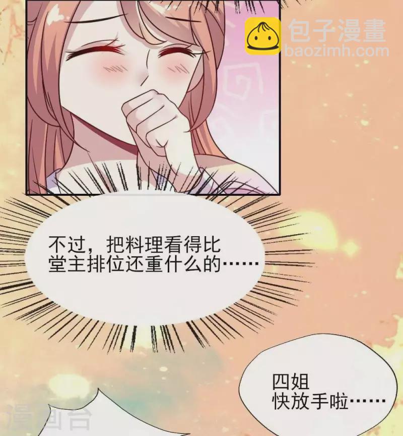 第21话 七堂主是个吃货呀-第26话