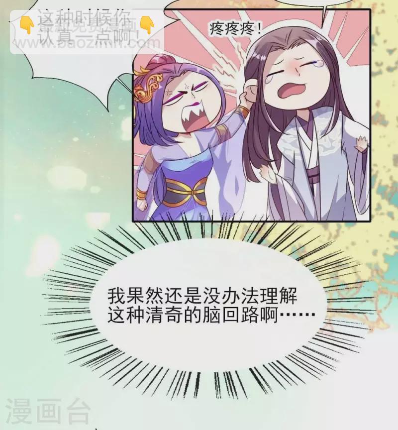 第21话 七堂主是个吃货呀-第26话