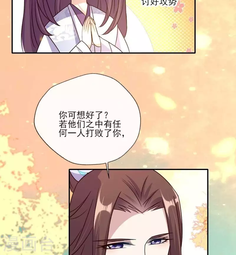 第21话 七堂主是个吃货呀-第26话