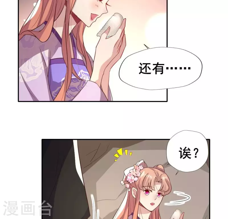 我的血族大人 - 第201話 被擄走還搜身 - 6