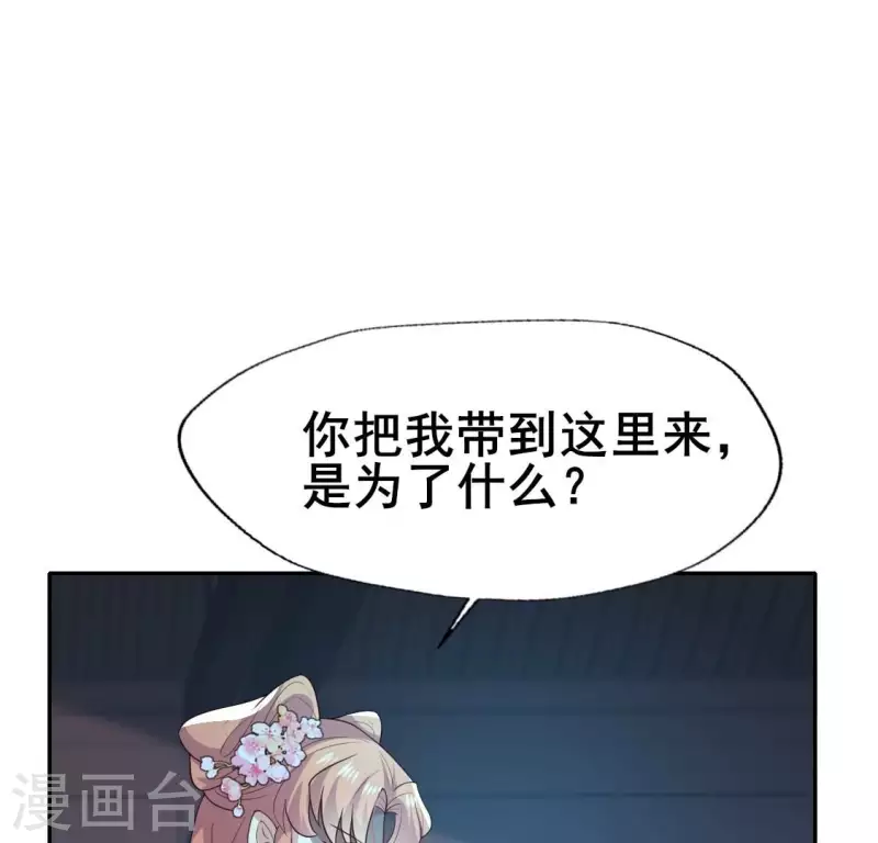 我的血族大人 - 第201話 被擄走還搜身 - 1