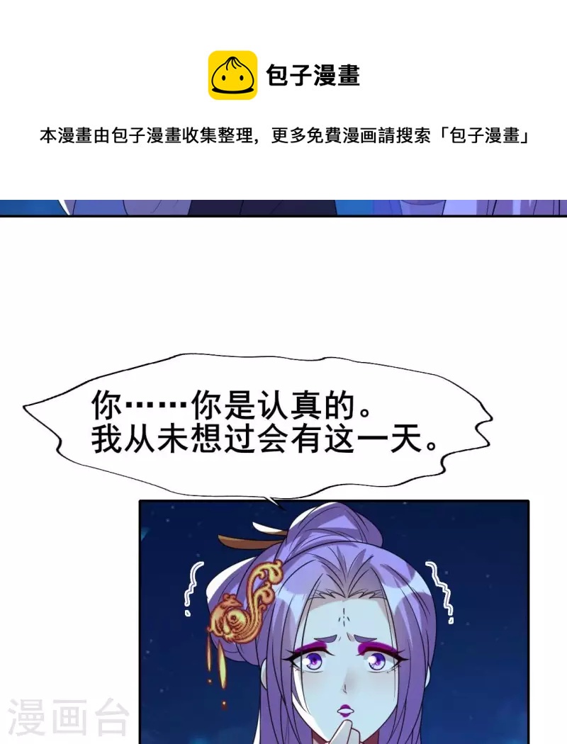 我的血族大人 - 第206話 爲你離開血月教 - 6