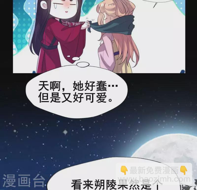 我的血族大人 - 第210話 讓人呆傻的真相 - 4