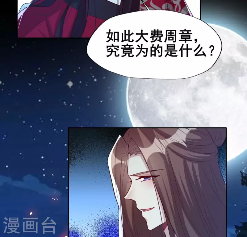 我的血族大人 - 第210話 讓人呆傻的真相 - 3