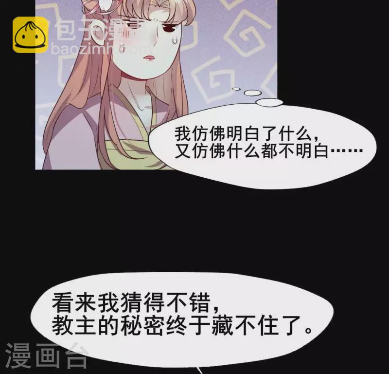 我的血族大人 - 第210話 讓人呆傻的真相 - 6