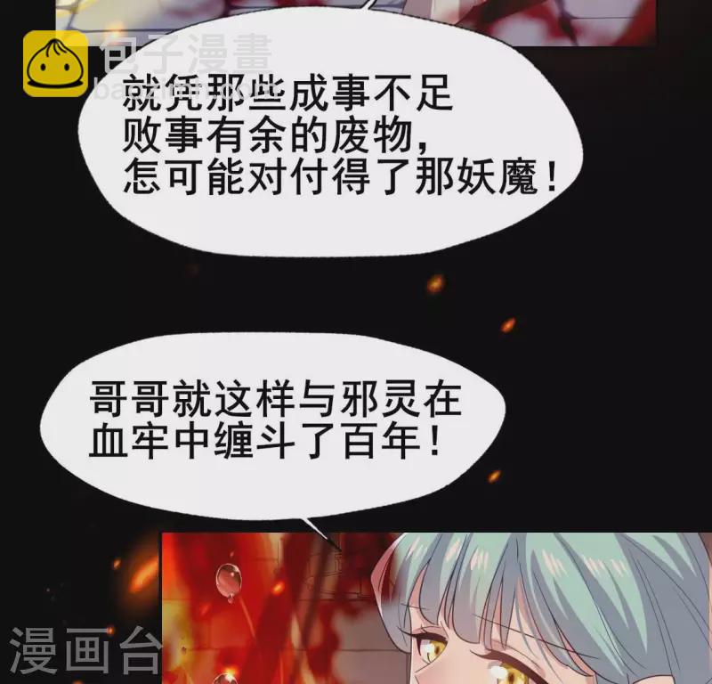 第212话 为哥哥献上一切-第218话