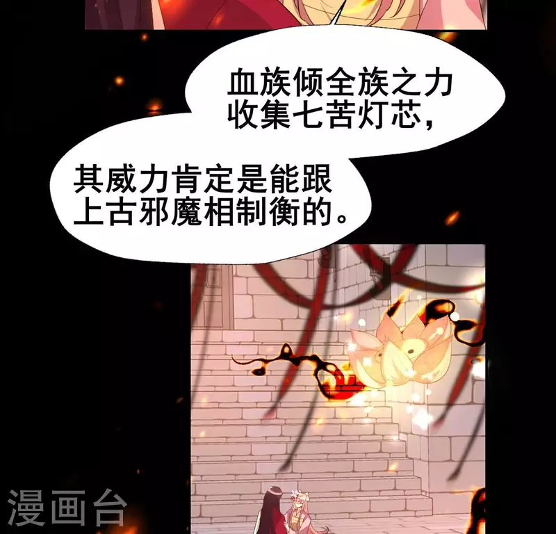 我的血族大人 - 第214話 玩弄(1/2) - 6