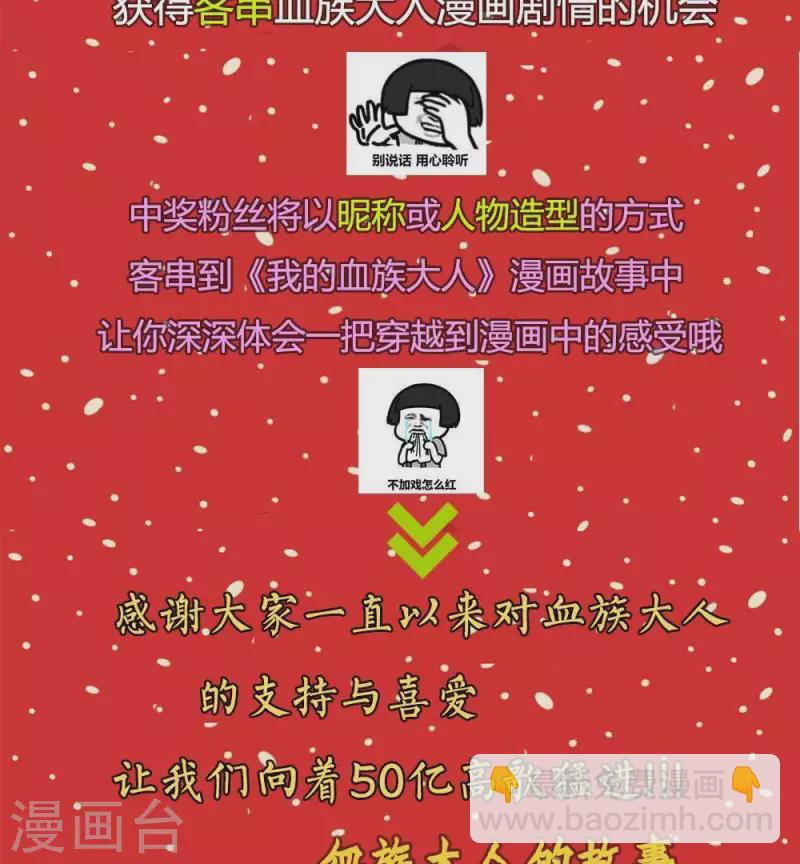 第25话 血族大人邀你来客串啦！-第30话