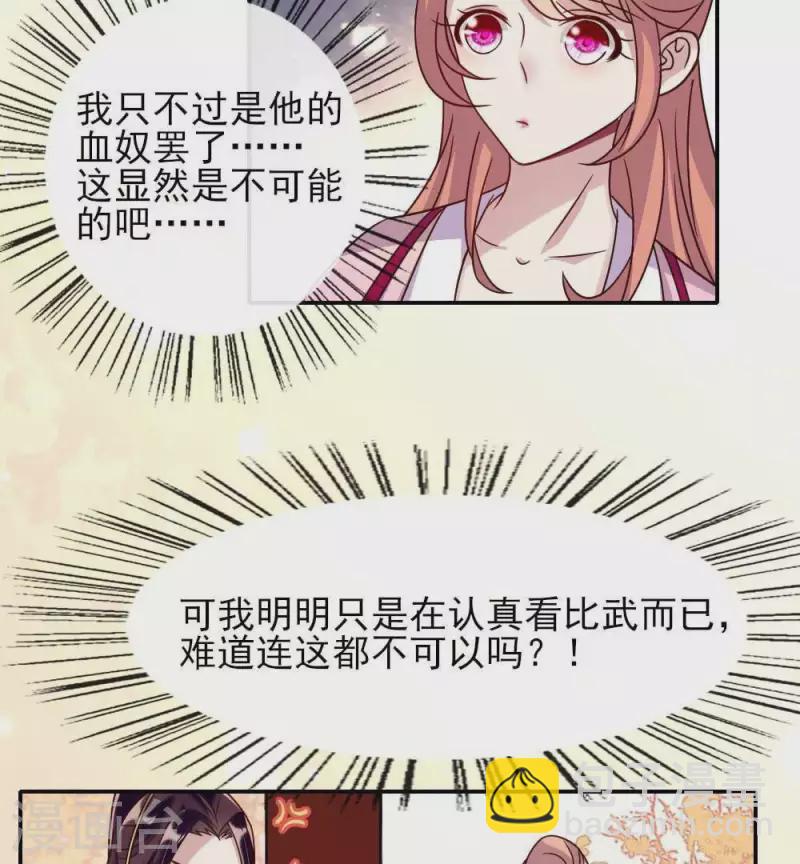 第27话 被惩罚的小猫咪-第32话