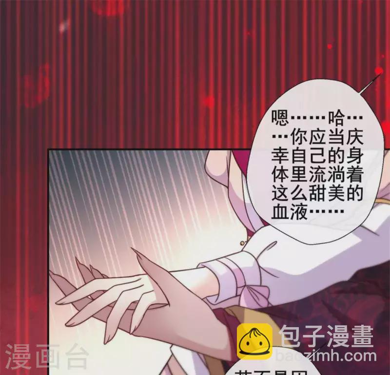 我的血族大人 - 第47話 這可是對你的懲罰 - 4