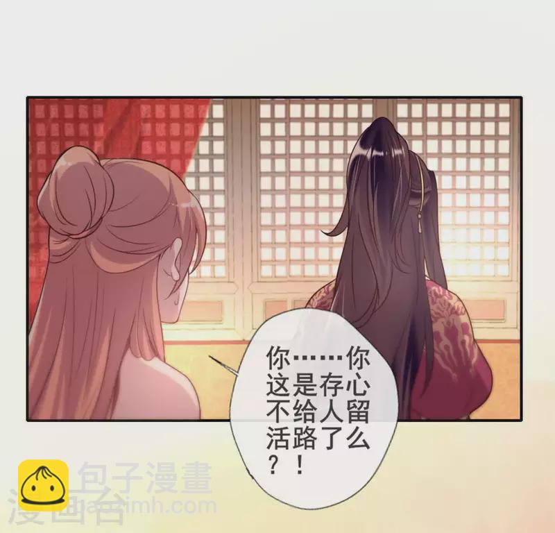 我的血族大人 - 第47話 這可是對你的懲罰 - 4