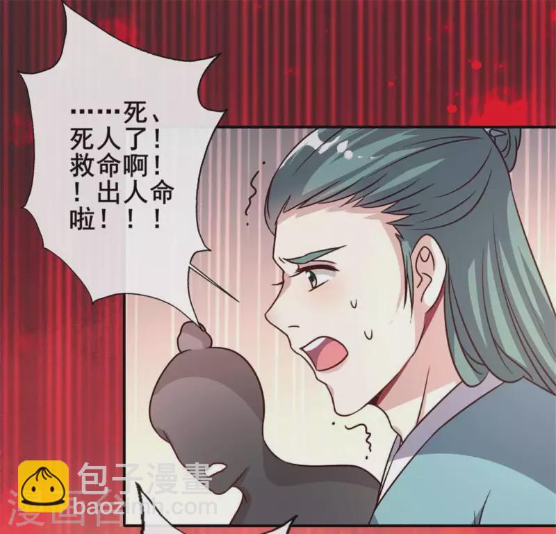 我的血族大人 - 第59話 劍，出鞘了 - 7