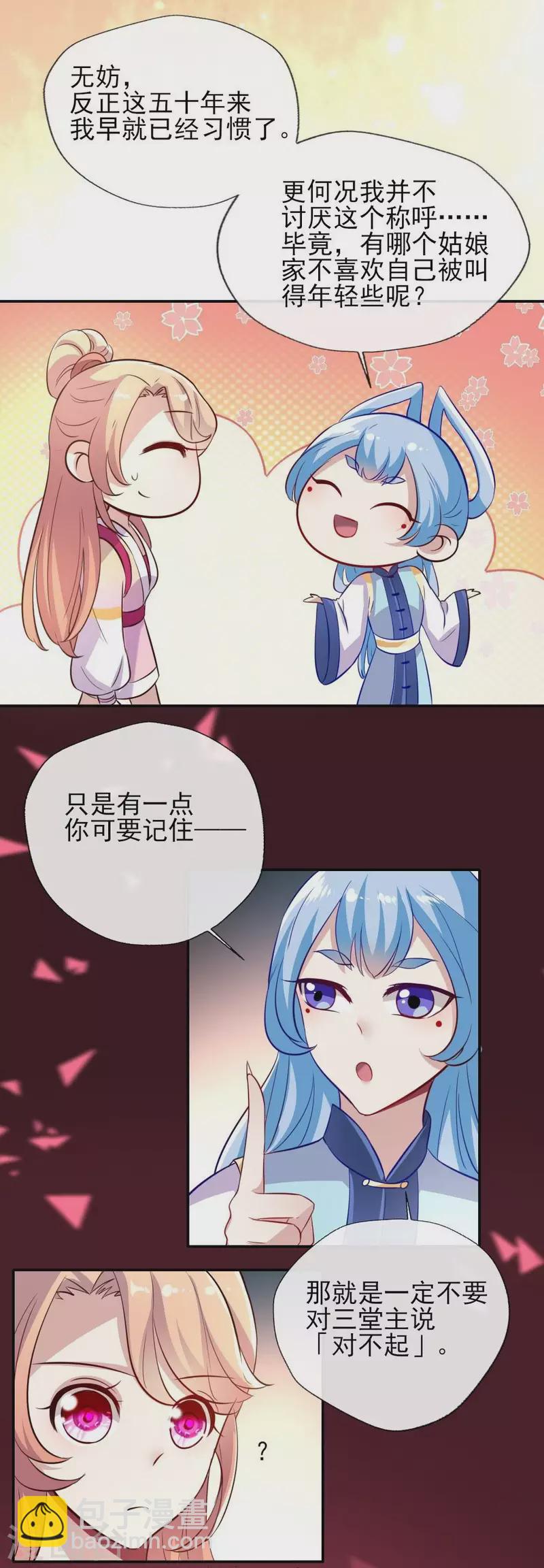 第7话 你的导游小桃已上线-第12话