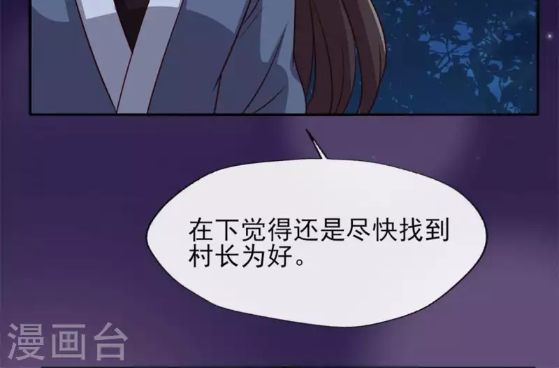 我的血族大人 - 第67話 線索比命重要？(2/2) - 1