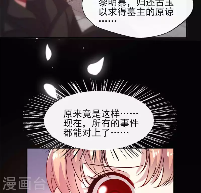 第77话 古墓怨灵-第82话