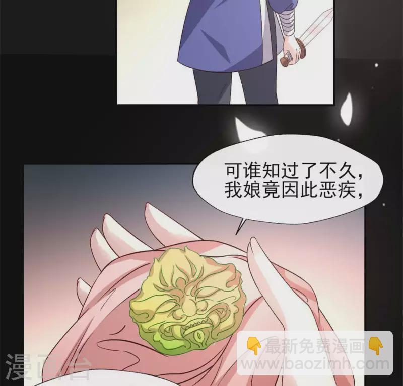 我的血族大人 - 第77話 古墓怨靈 - 2