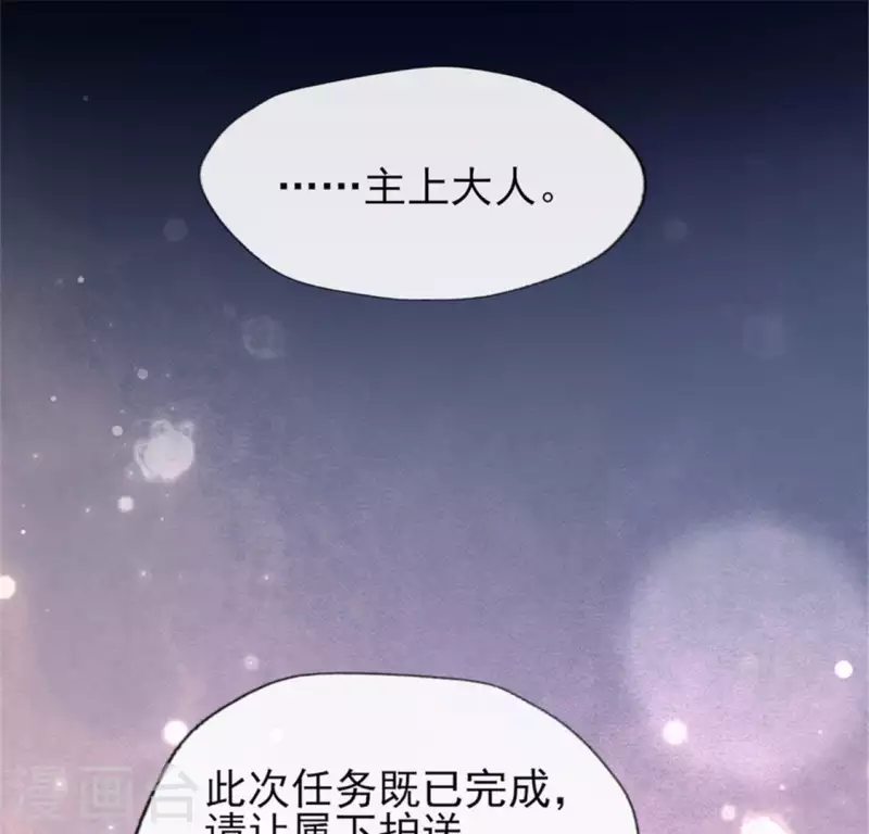 我的血族大人 - 第79話 獲救 - 6