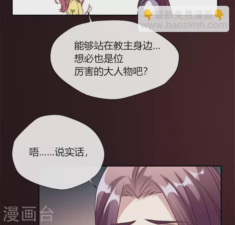 我的血族大人 - 第89話 毒舌秦懟懟(1/2) - 4