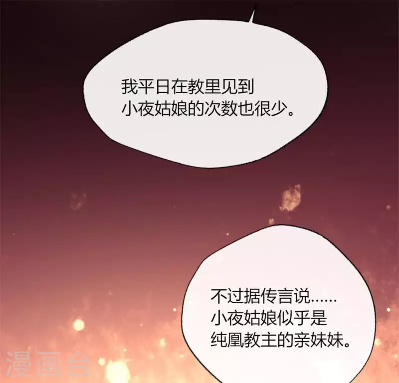 我的血族大人 - 第89話 毒舌秦懟懟(1/2) - 6