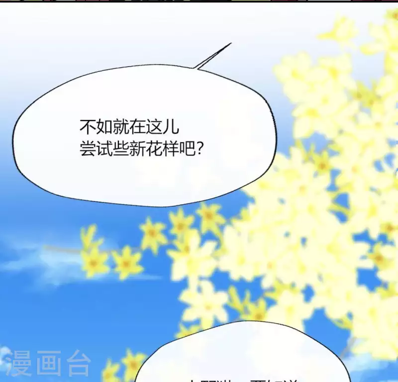 我的血族大人 - 第97話 花田裡不要惹火(2/2) - 1