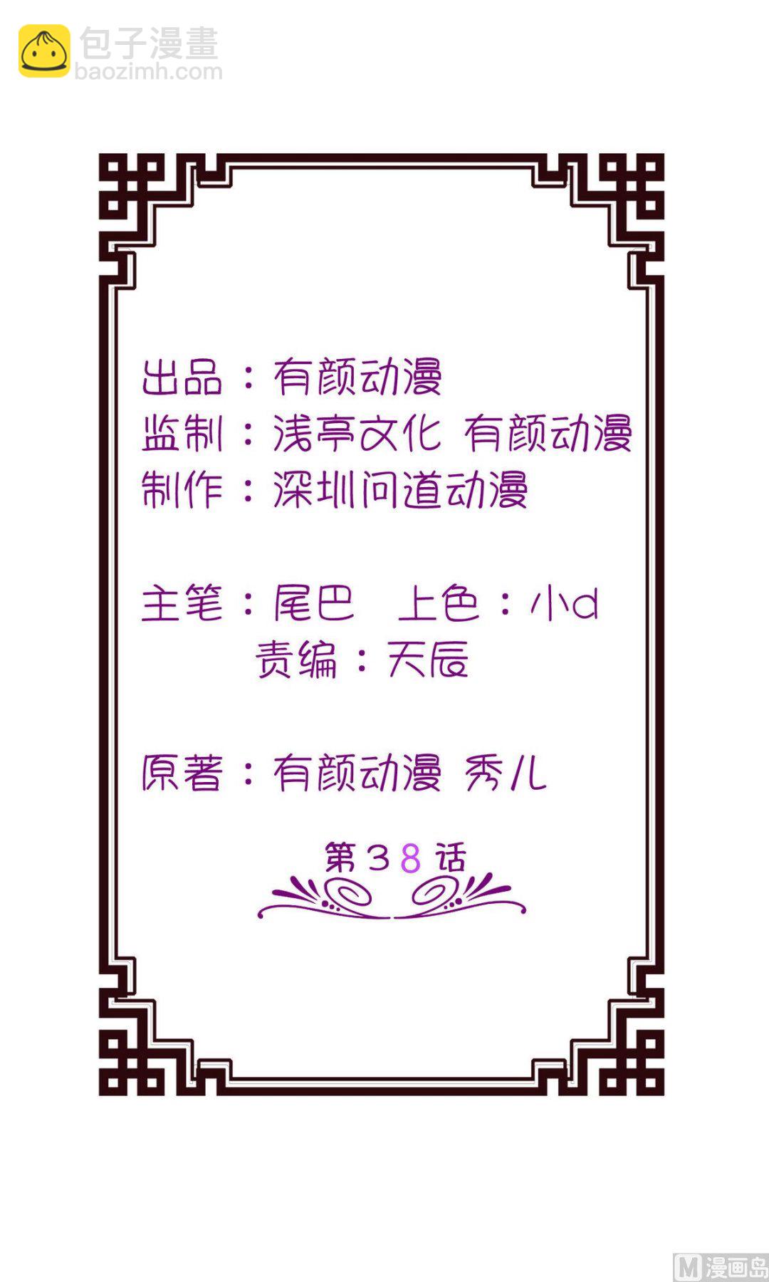 第38话 命你也不在乎？-第38话