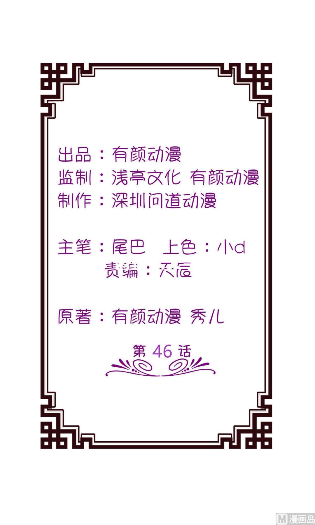 第46话 缘定三生-第46话