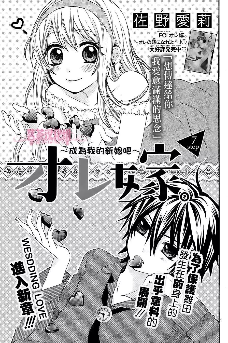 我的新娘。～來當我新娘吧～ - 第07回 - 1