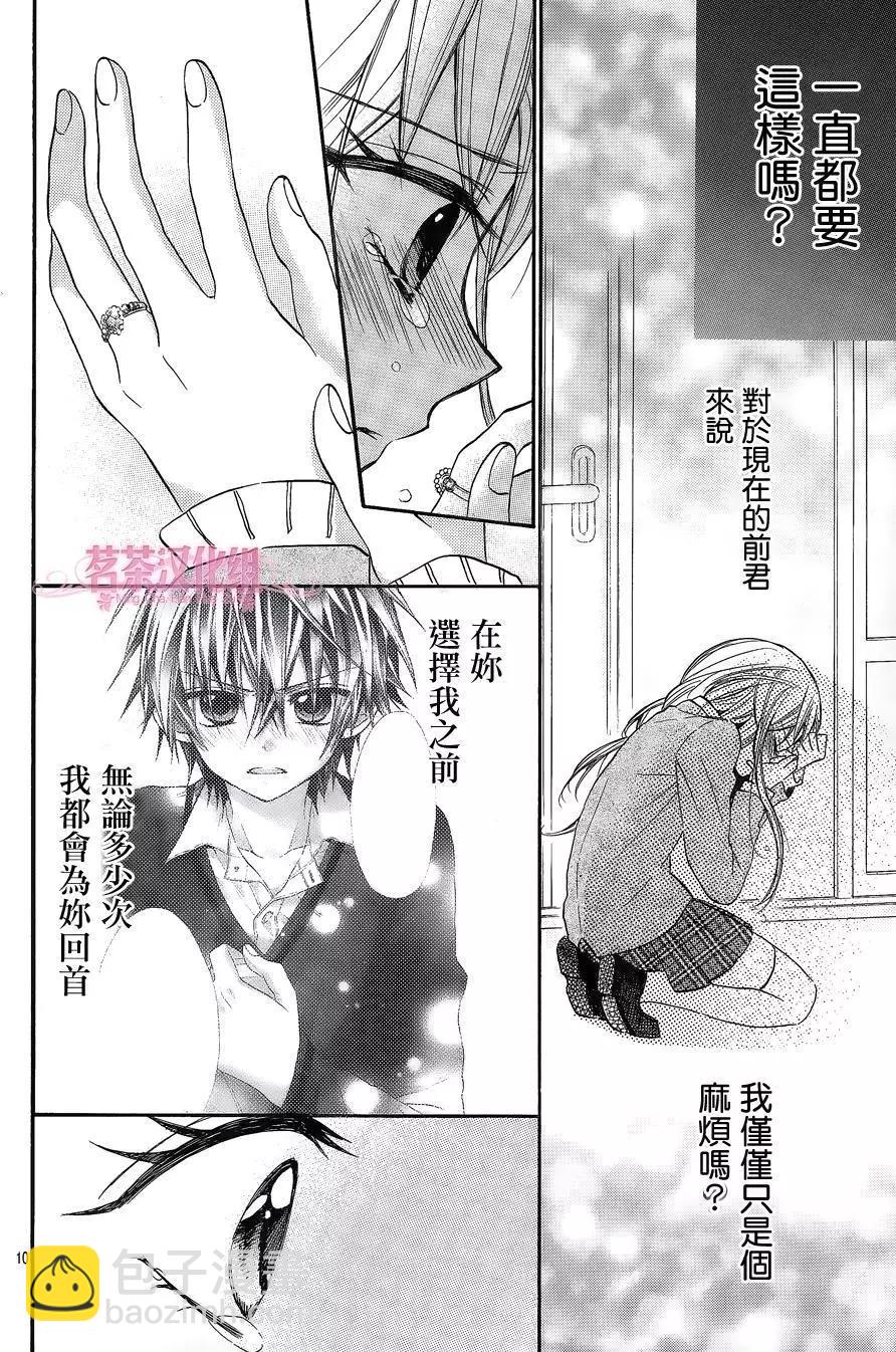 我的新娘。～來當我新娘吧～ - 第07回 - 4
