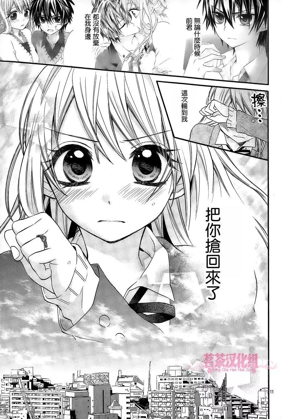 我的新娘。～來當我新娘吧～ - 第07回 - 5
