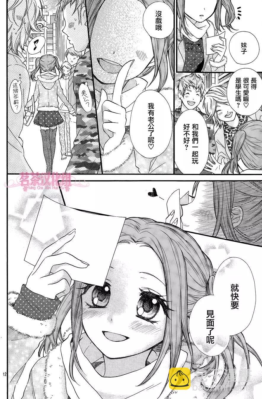 我的新娘。～來當我新娘吧～ - 第07回 - 6