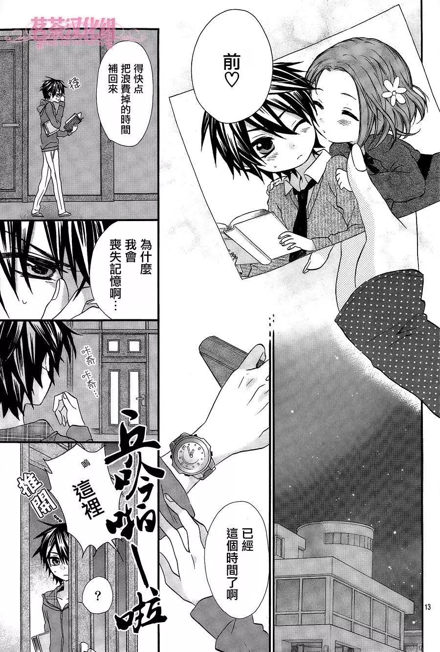 我的新娘。～來當我新娘吧～ - 第07回 - 1